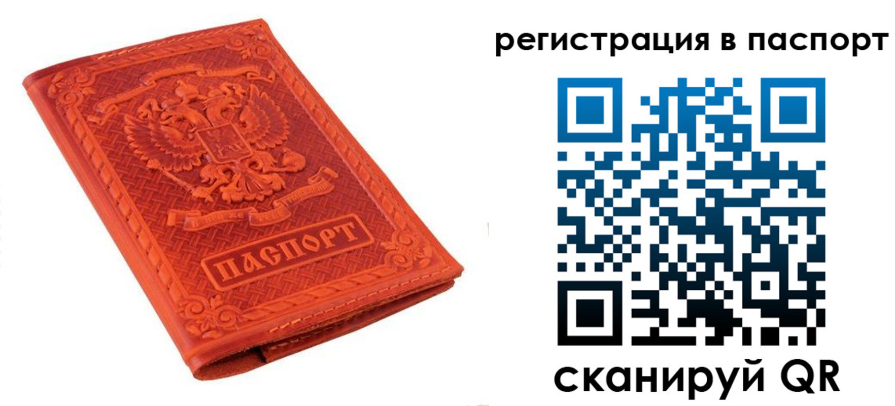 прописка паспорт в Тыве