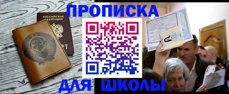прописка 2025 в Тыве