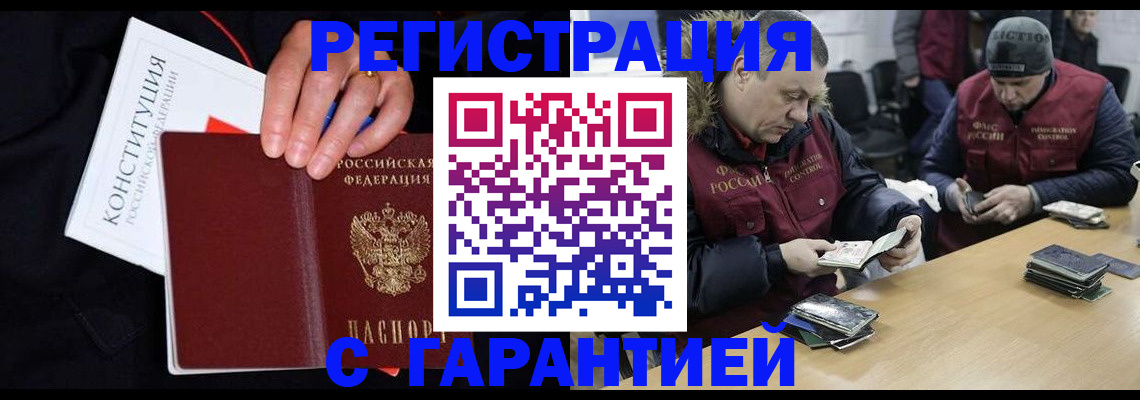 временная регистрация недорого в Тыве