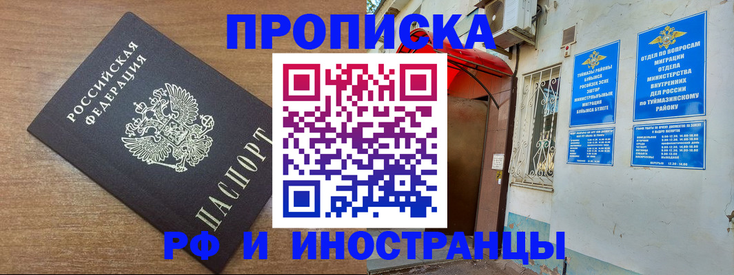 временная регистрация собственник в Тыве